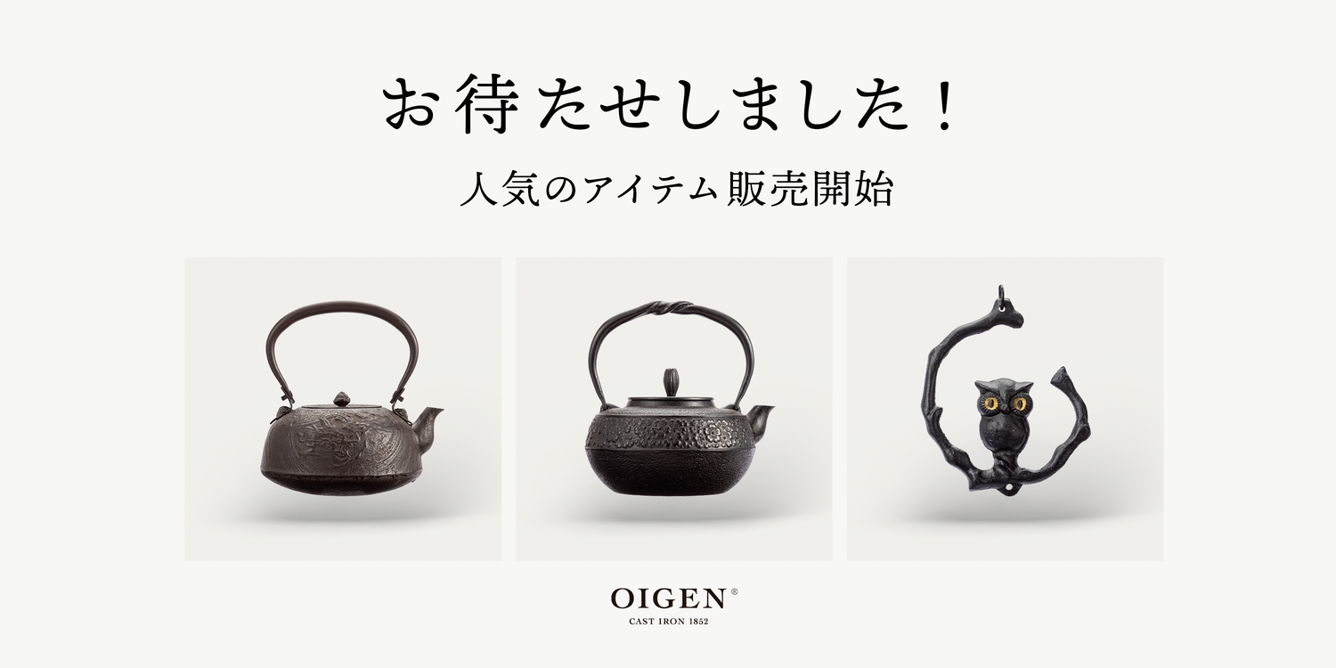 販売開始 伝統的な焼型鉄瓶と風鈴|WEB