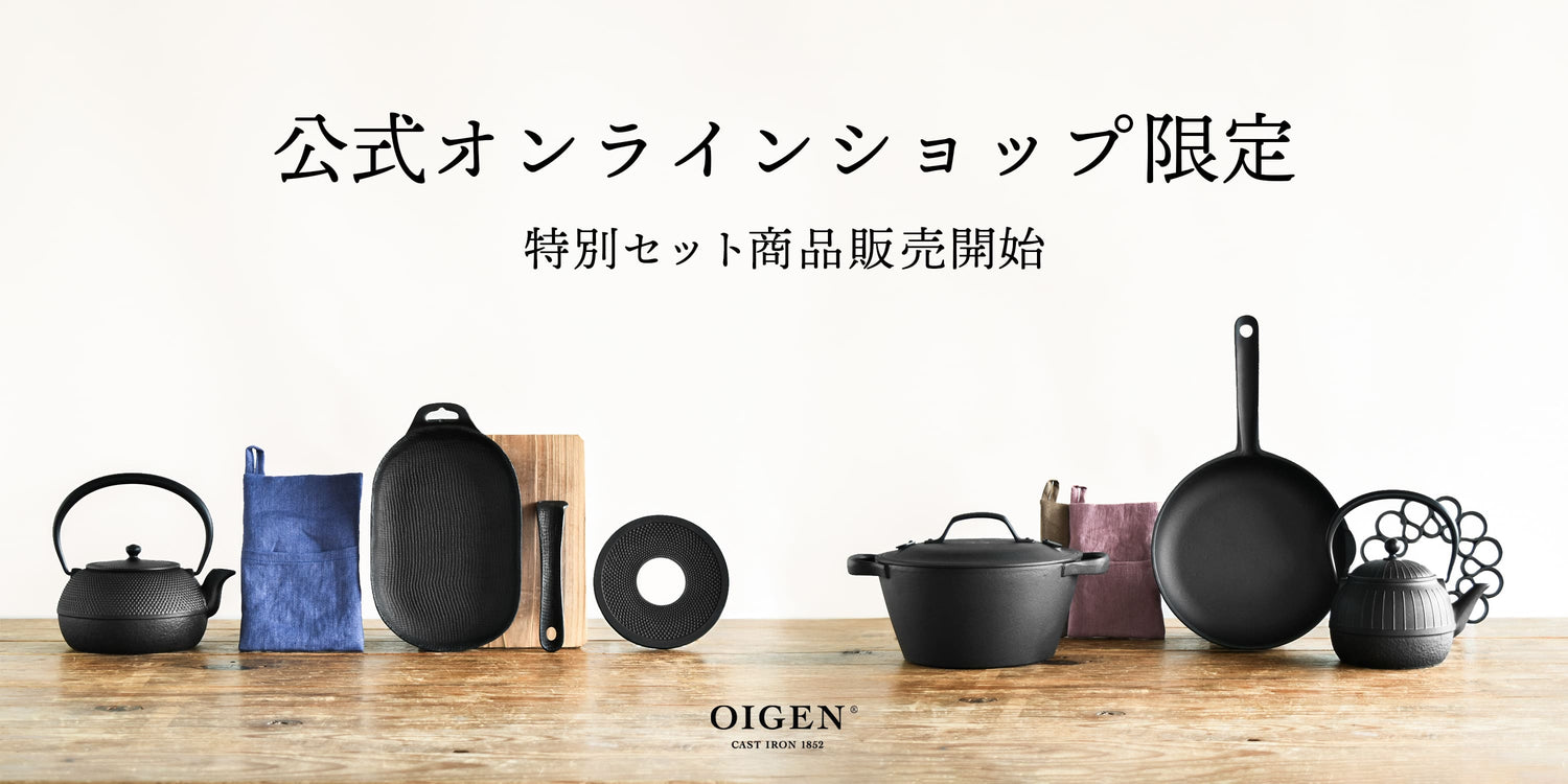 販売開始 公式オンラインショップ限定販売 特別セット商品|WEB