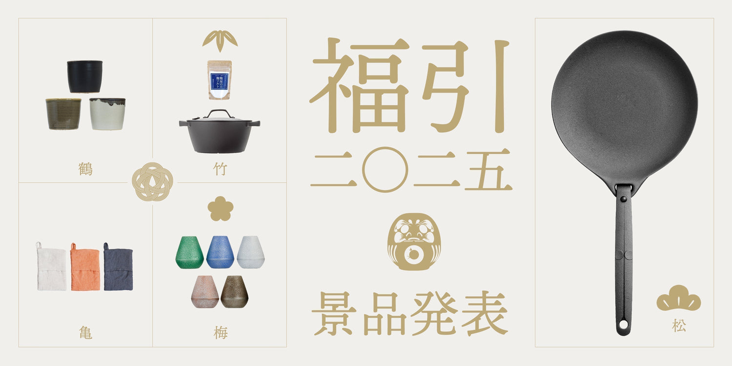 OIGENオンラインショップ会員限定：年始の福引景品発表｜WEB