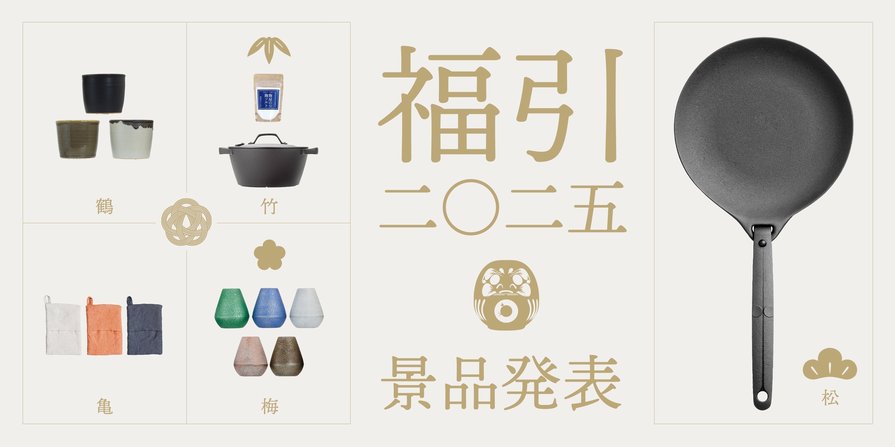 OIGENオンラインショップ会員限定：年始の福引景品発表｜WEB